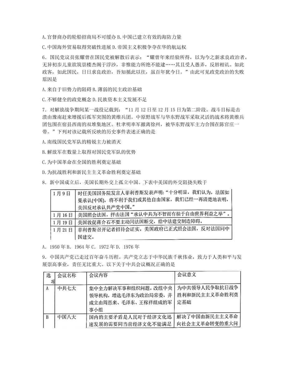 浙江省名校协作体2022-2023学年高三下学期联考历史试题及答案.docx_第2页