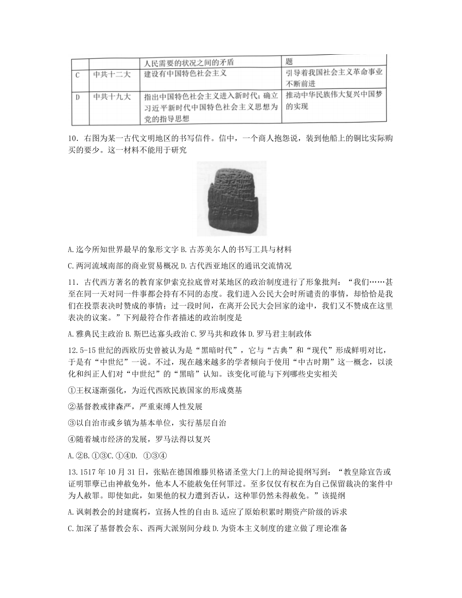 浙江省名校协作体2022-2023学年高三下学期联考历史试题及答案.docx_第3页