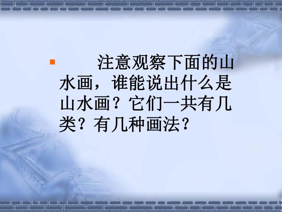 第3课 水墨练习 ppt课件-2023新辽海版三年级下册《美术》.pptx_第3页