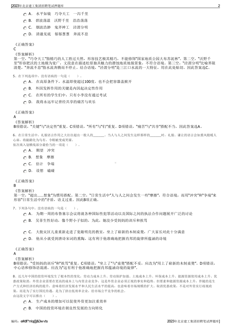 2023年北京建工集团招聘笔试押题库.pdf_第2页