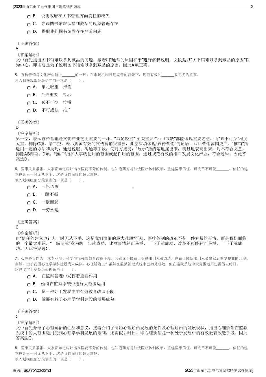 2023年山东电工电气集团招聘笔试押题库.pdf_第2页