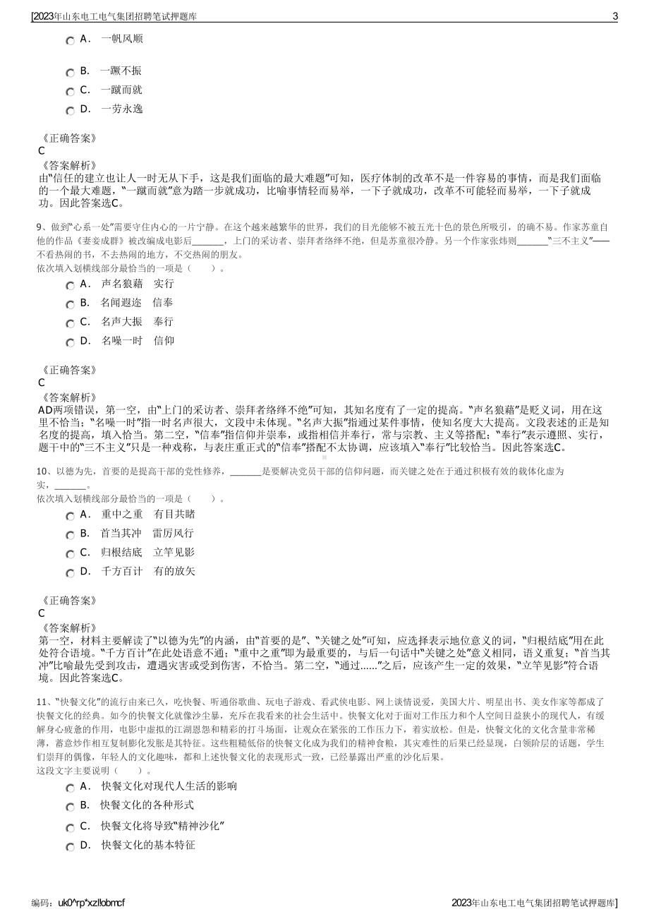 2023年山东电工电气集团招聘笔试押题库.pdf_第3页