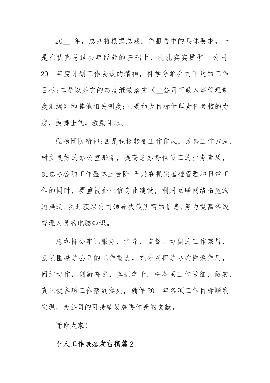 个人工作表态发言稿7篇.docx_第2页