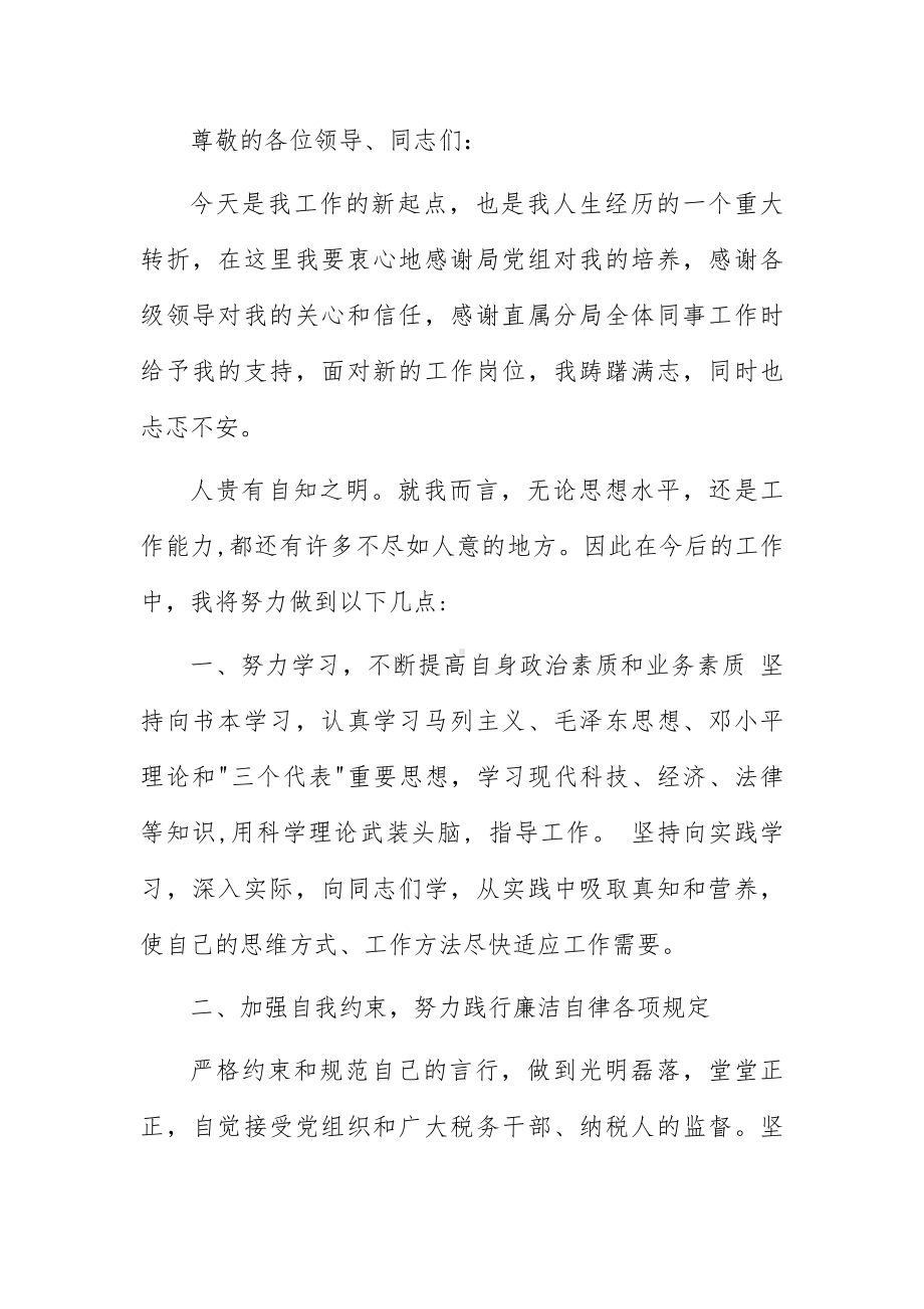 个人工作表态发言稿7篇.docx_第3页