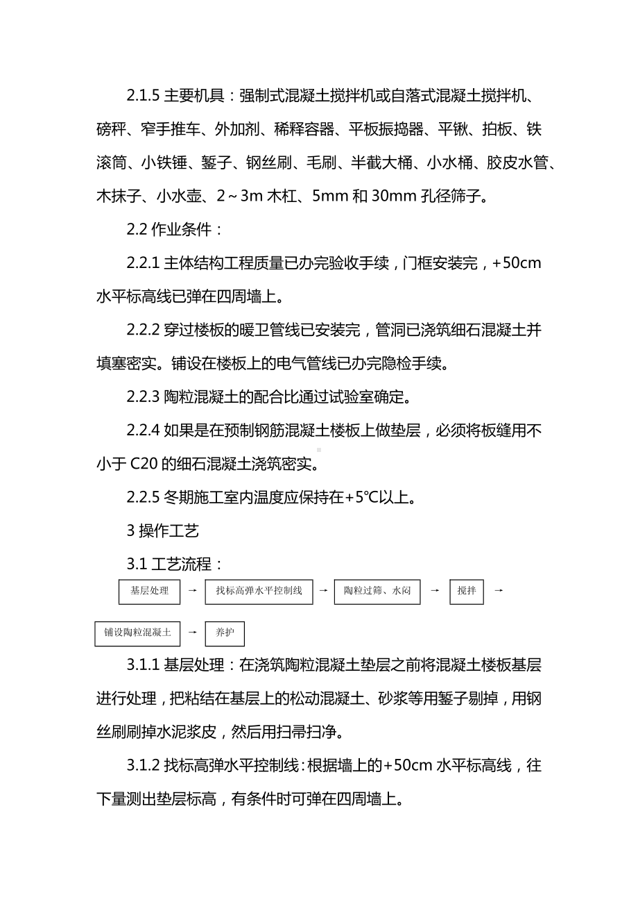 陶粒混凝土垫层施工方案.docx_第2页