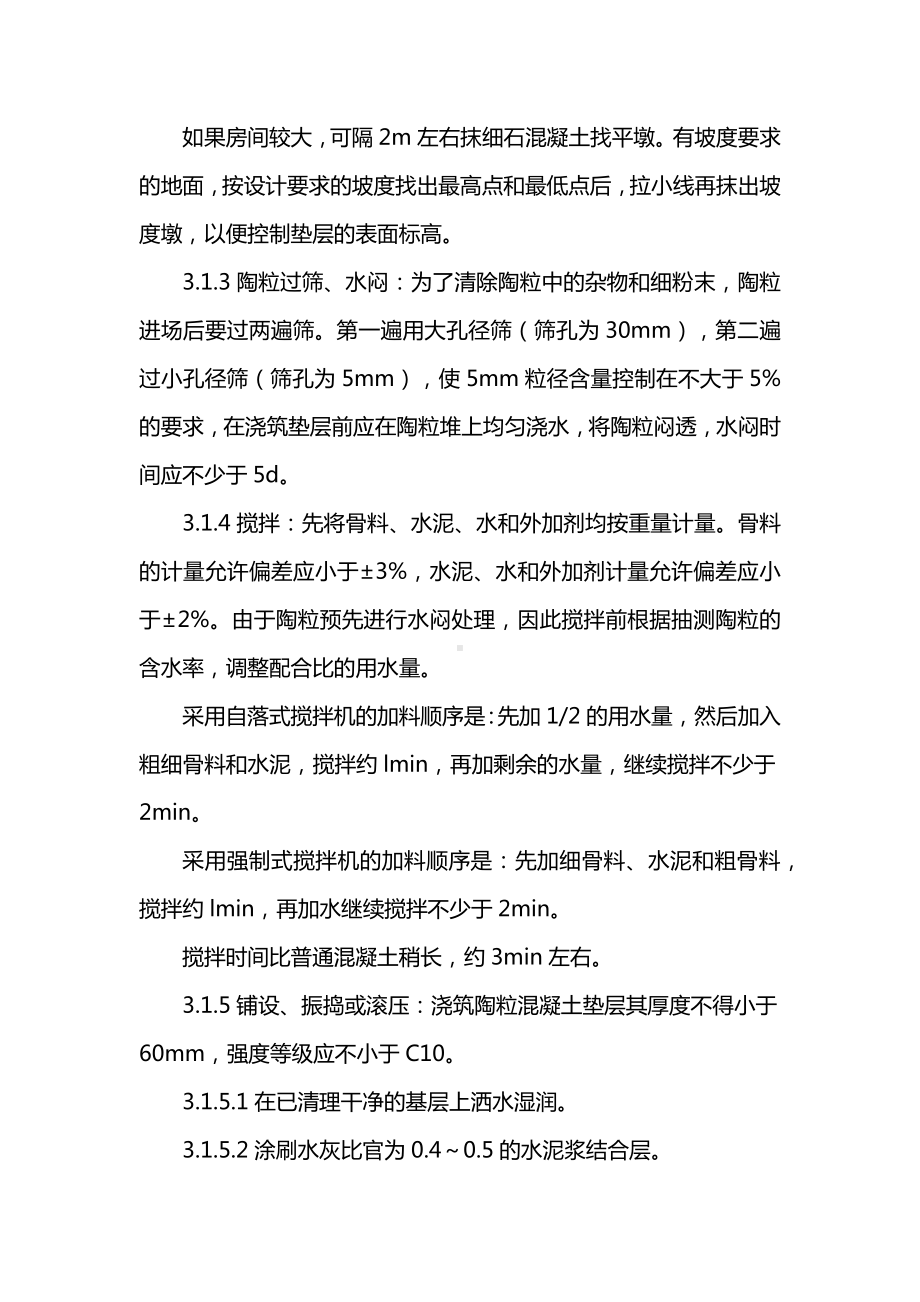 陶粒混凝土垫层施工方案.docx_第3页