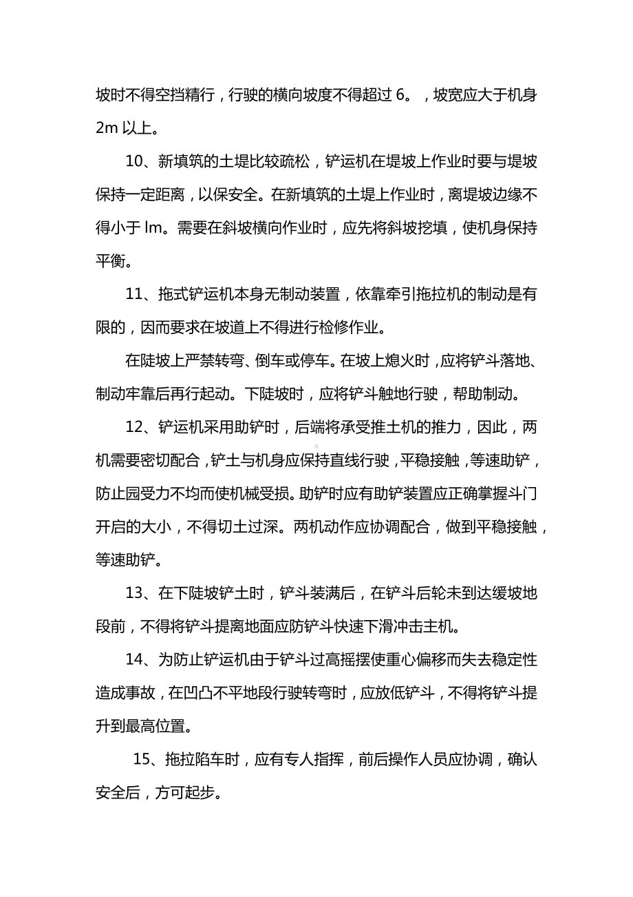 拖式铲运机操作安全技术交底.docx_第2页