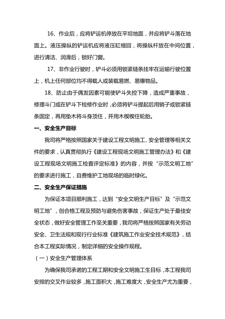 拖式铲运机操作安全技术交底.docx_第3页