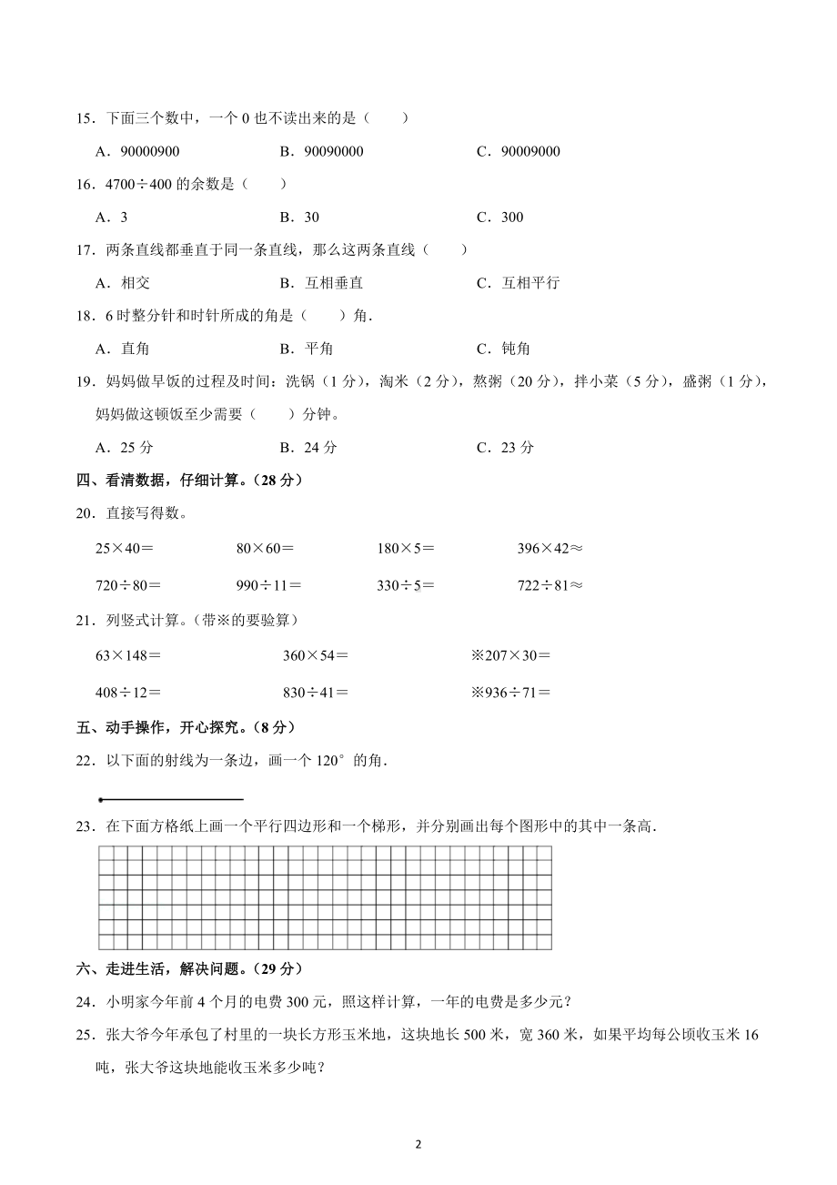 2022-2023学年湖北省荆州市江陵县四年级（上）期末数学试卷.docx_第2页