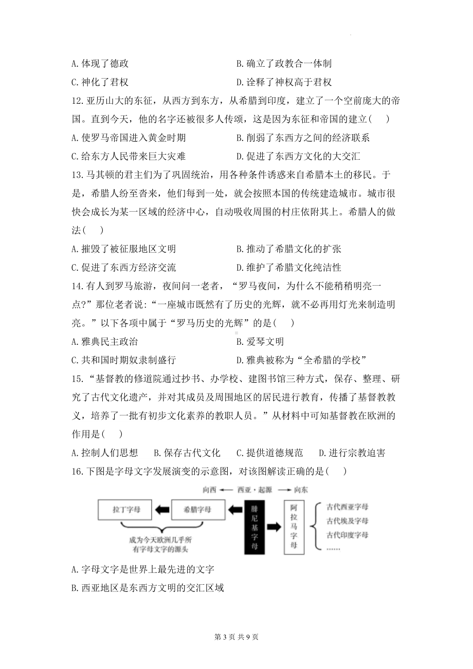 统编版必修中外历史纲要下册第一单元达标测试卷 A卷（含答案解析）.docx_第3页