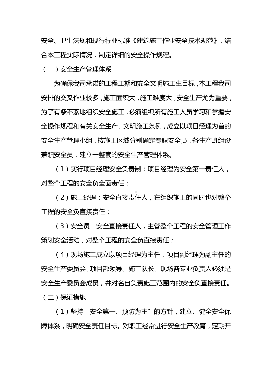 内燃机操作安全技术交底.docx_第3页