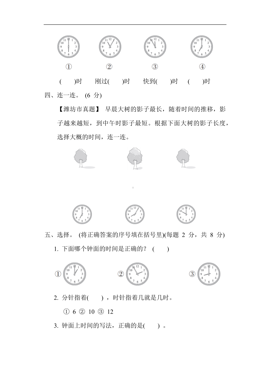 青岛版数学一年级下册第二单元综合素质达标.docx_第2页