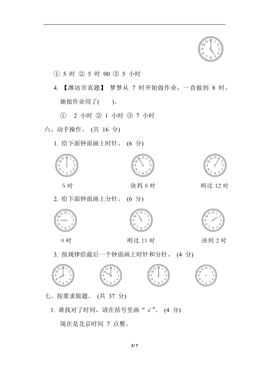 青岛版数学一年级下册第二单元综合素质达标.docx_第3页