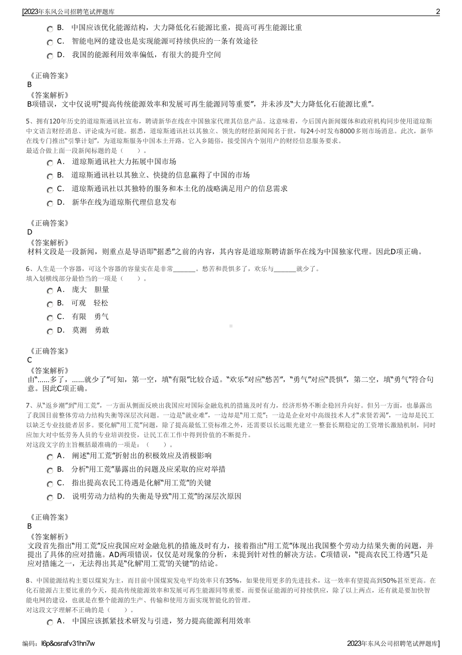 2023年东风公司招聘笔试押题库.pdf_第2页