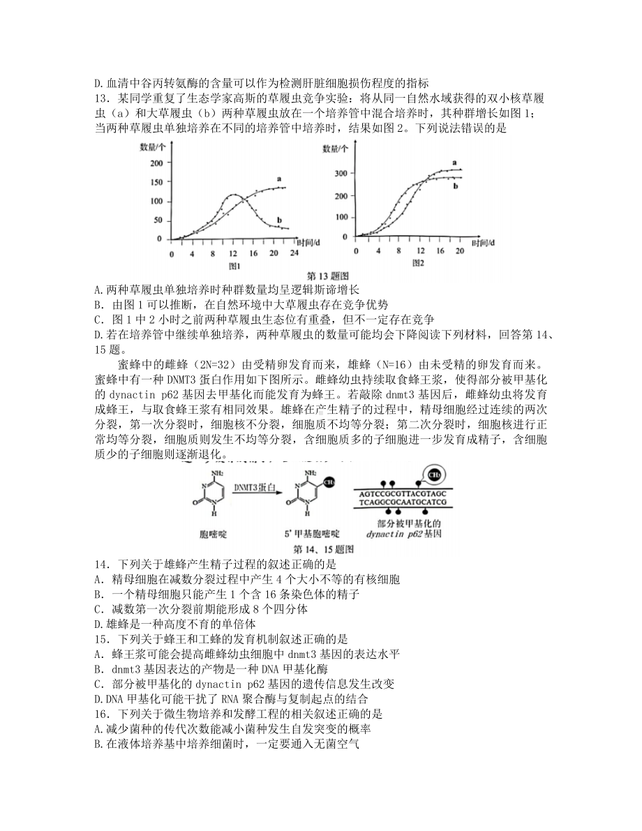 浙江省名校协作体2022-2023学年高三下学期联考生物试题及答案.docx_第3页