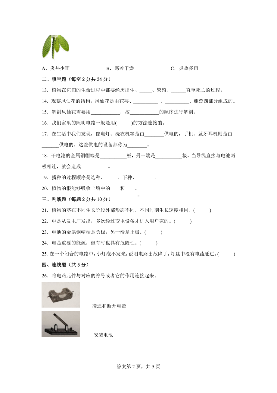 教科版四年级科学下册期中检测卷（三）有答案.docx_第2页