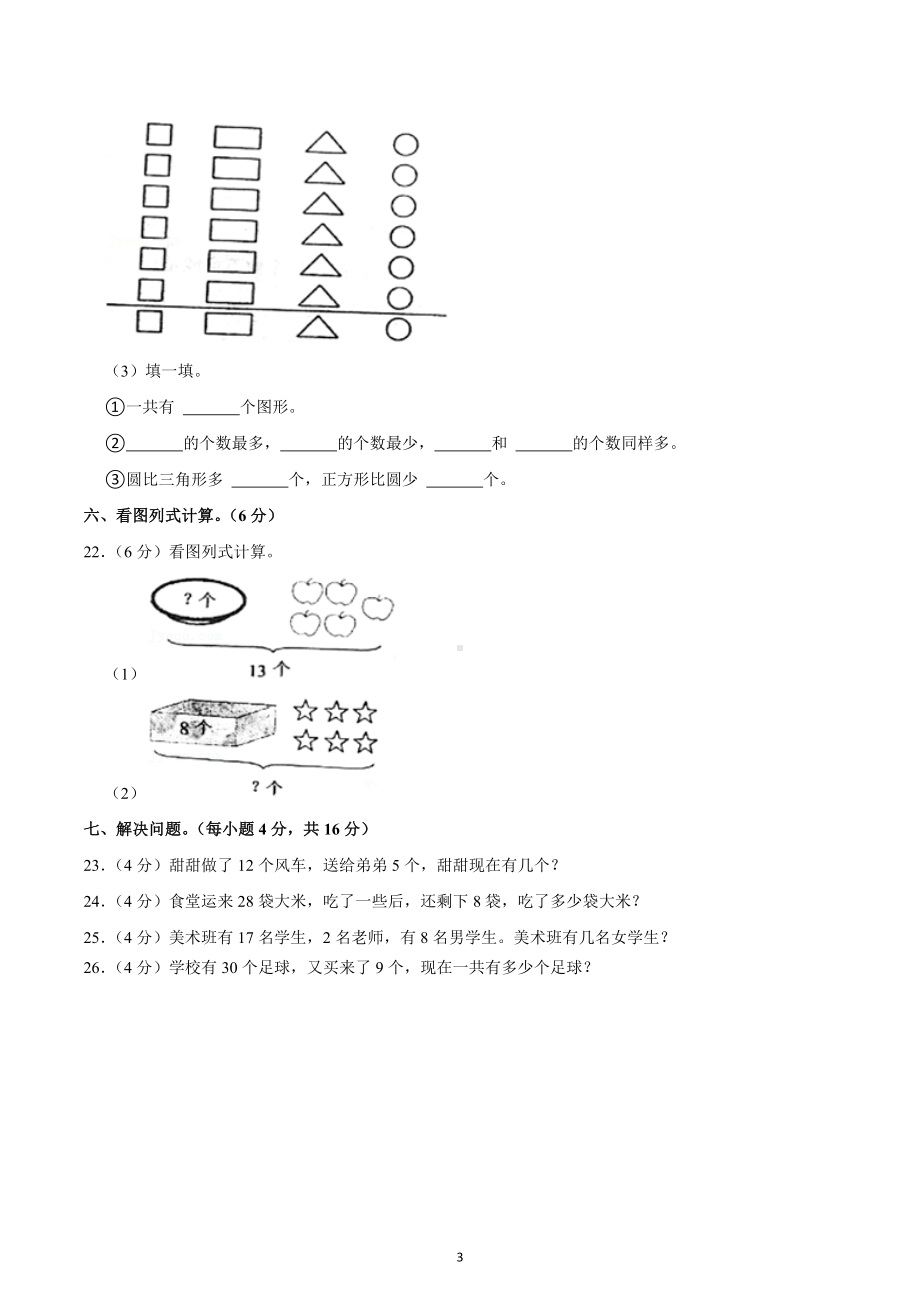 2020-2021学年甘肃省陇南市武都区一年级（下）期中数学试卷.docx_第3页