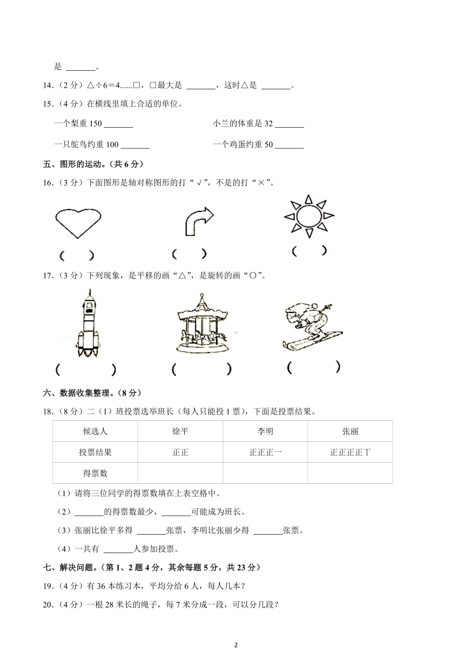 2021-2022学年广东省江门市新会区二年级（下）期末数学试卷.docx_第2页