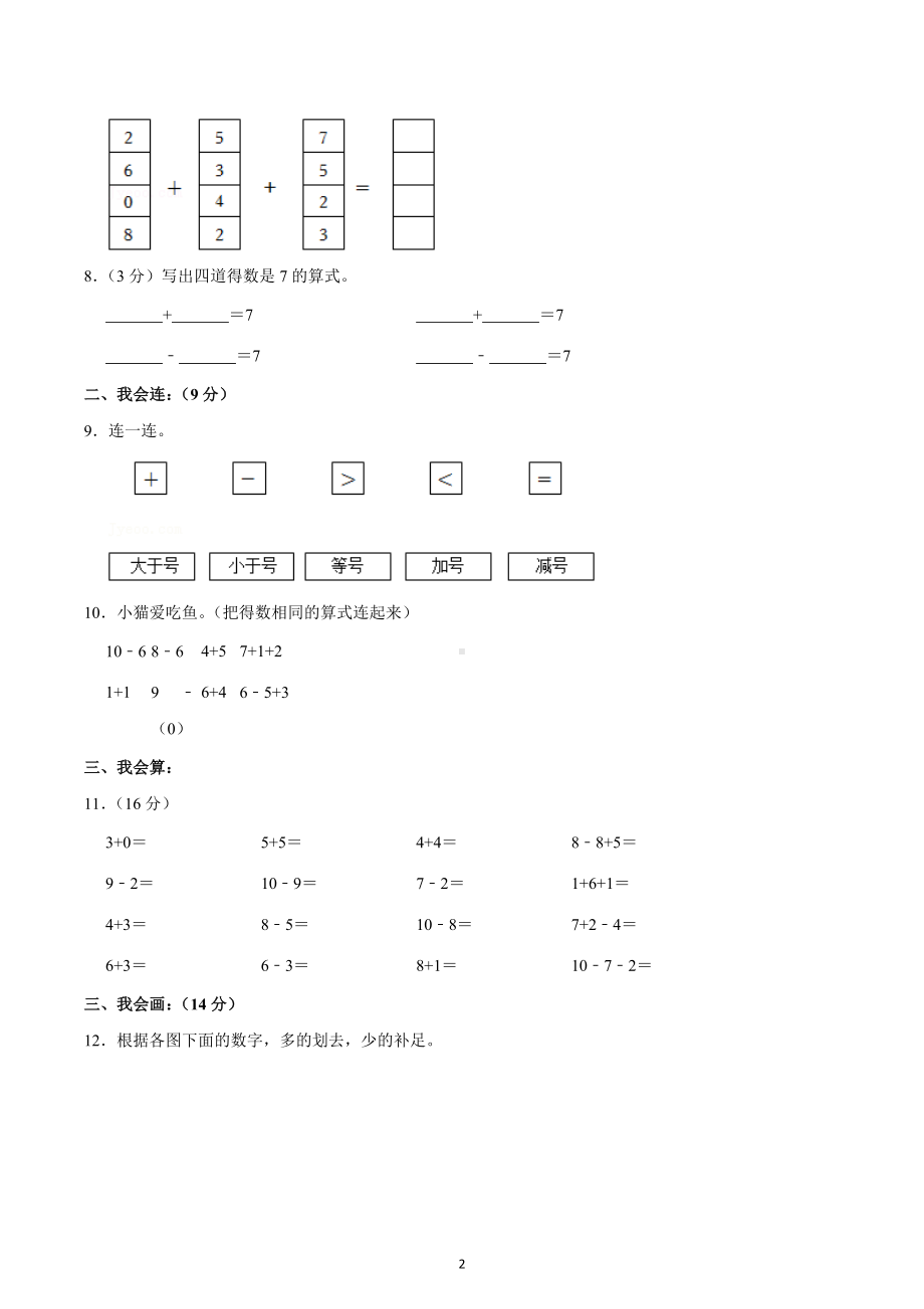 2019-2020学年广东省揭阳市榕城区一年级（下）期中数学试卷.docx_第2页