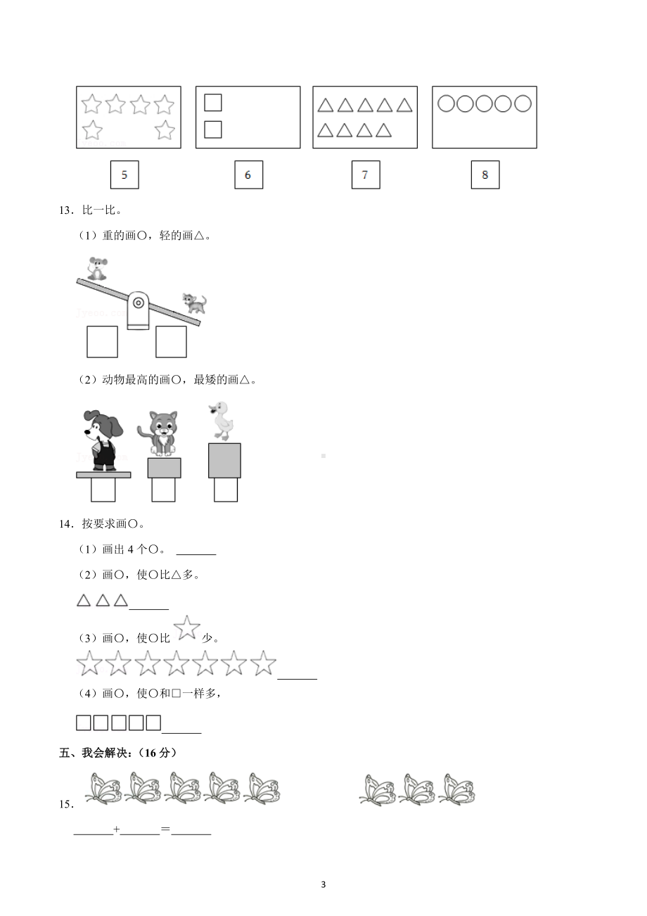 2019-2020学年广东省揭阳市榕城区一年级（下）期中数学试卷.docx_第3页