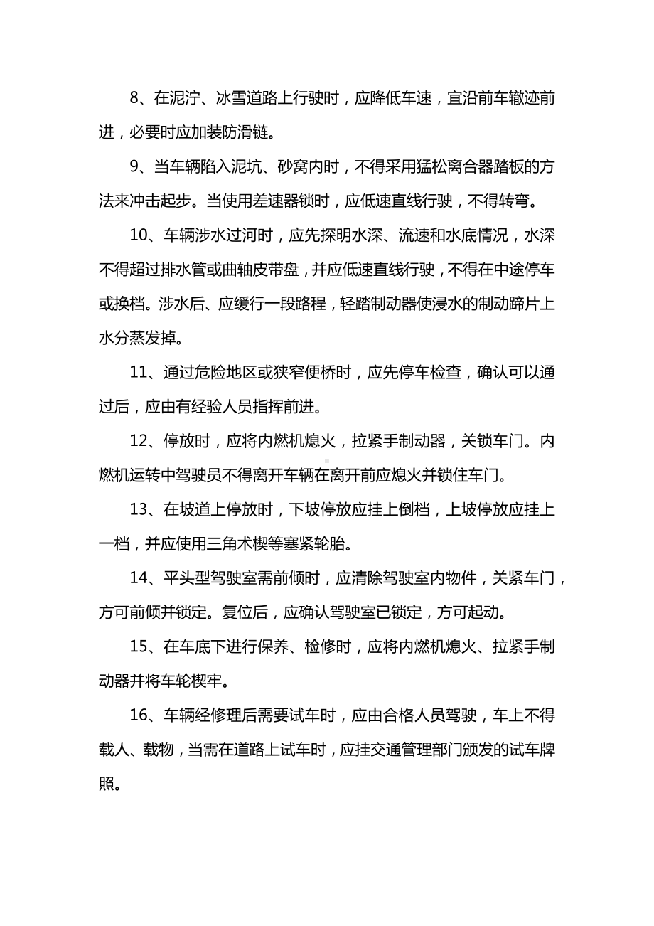 载重汽车安全技术交底.docx_第2页