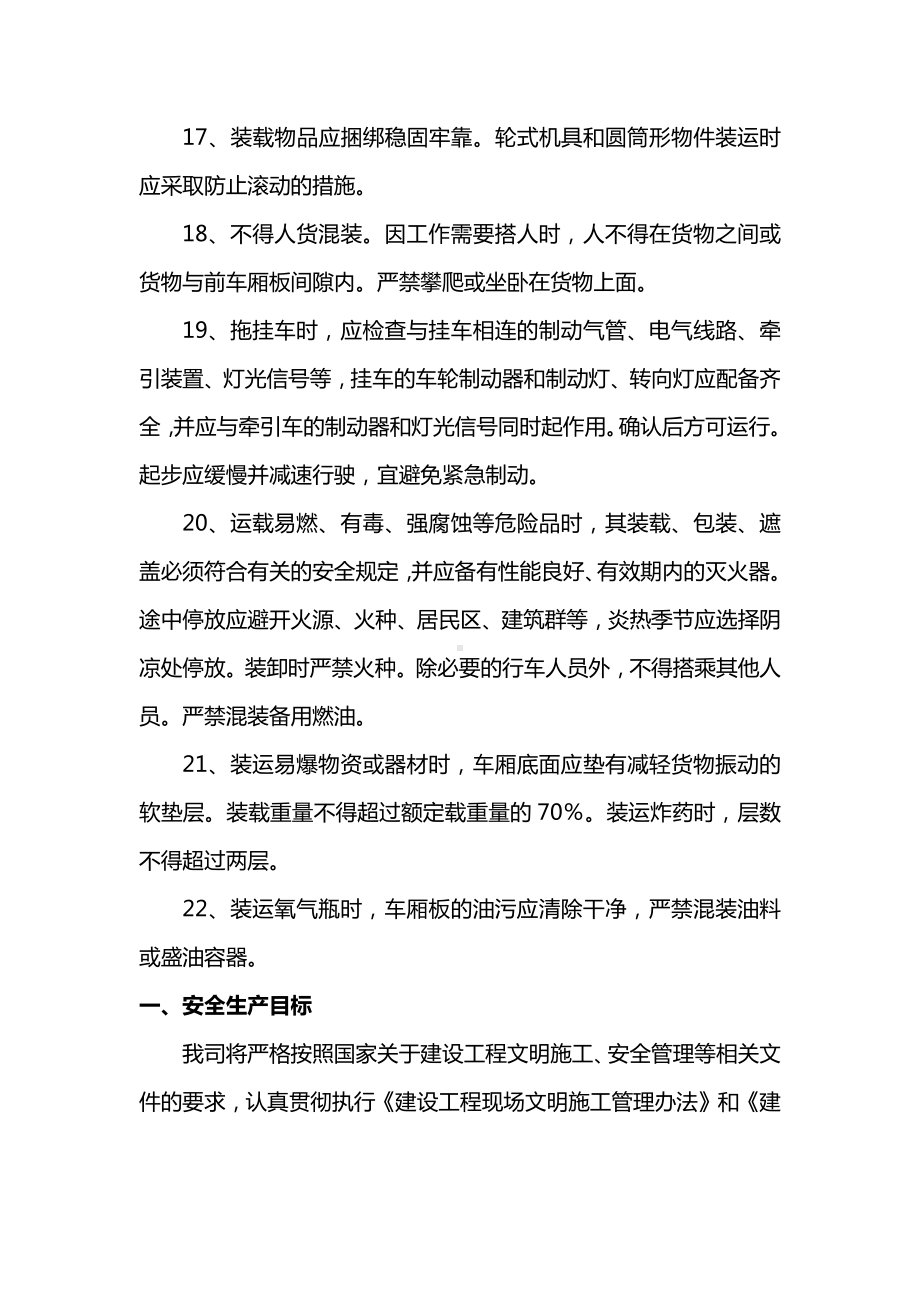 载重汽车安全技术交底.docx_第3页