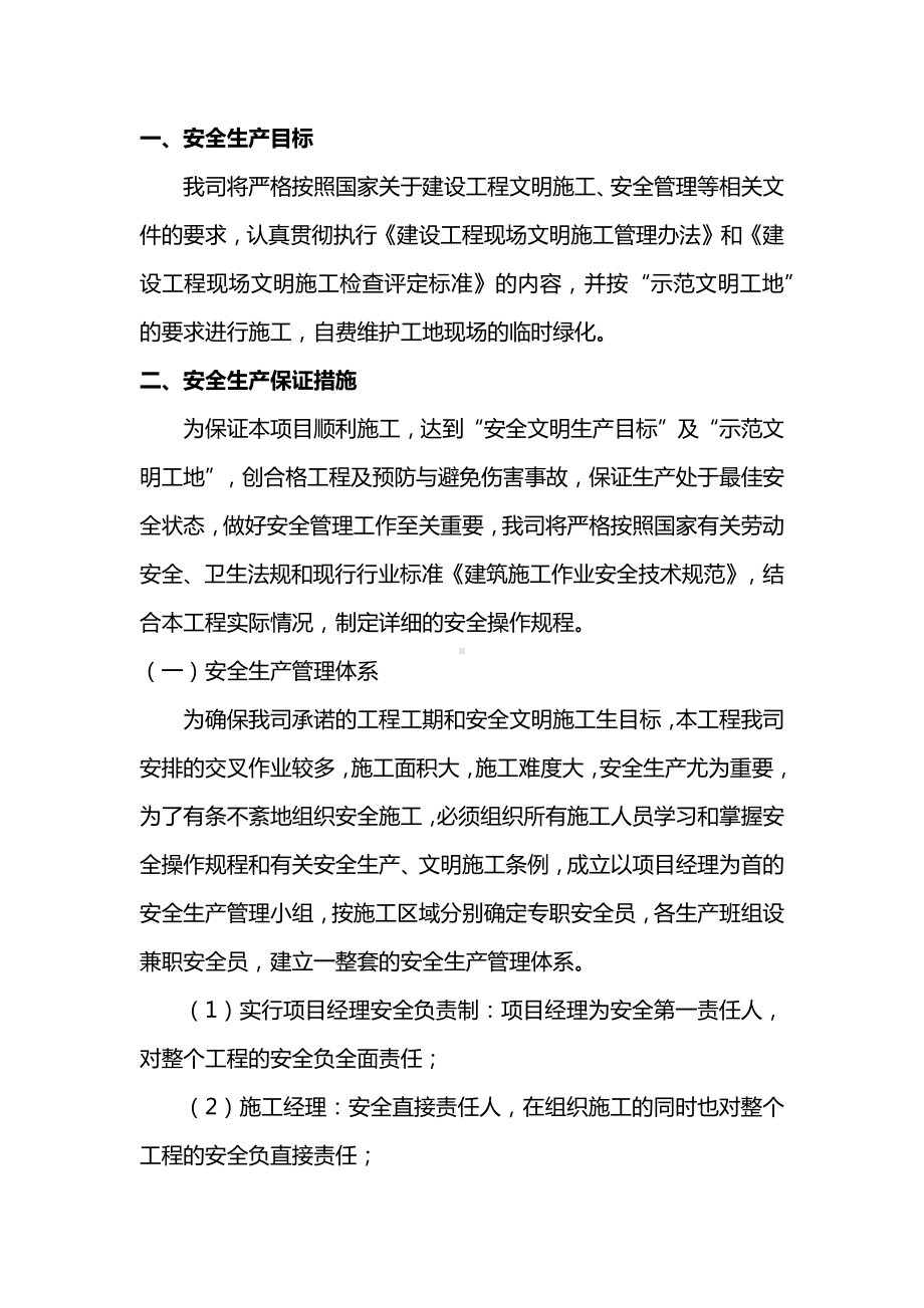 油罐车安全技术交底.docx_第2页