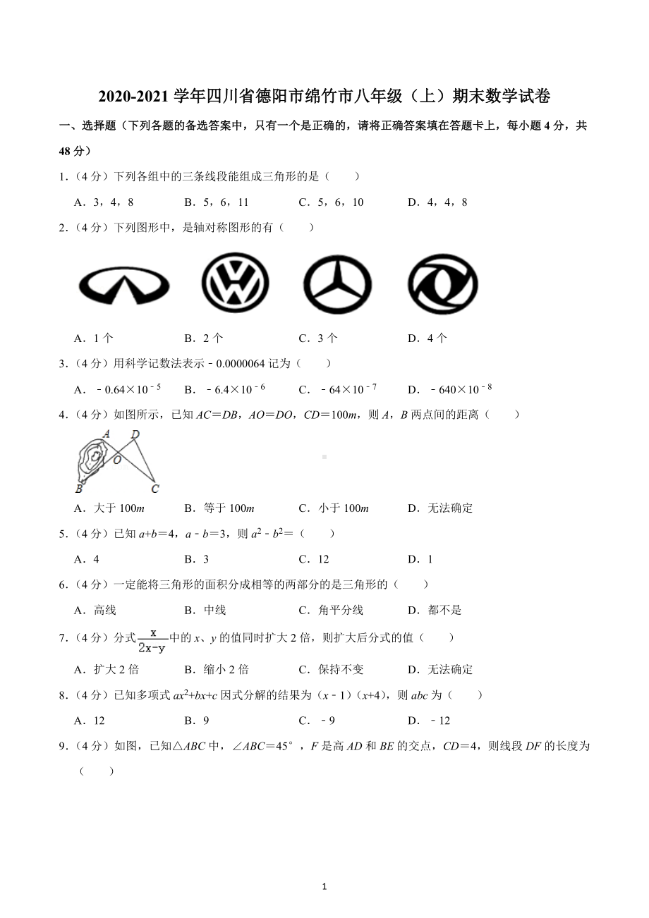 2020-2021学年四川省德阳市绵竹市八年级（上）期末数学试卷.docx_第1页