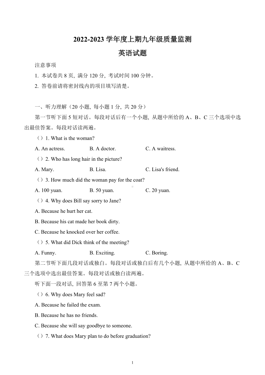 河南省驻马店市2022-2023学年九年级上学期期末质量监测英语试题 .docx_第1页