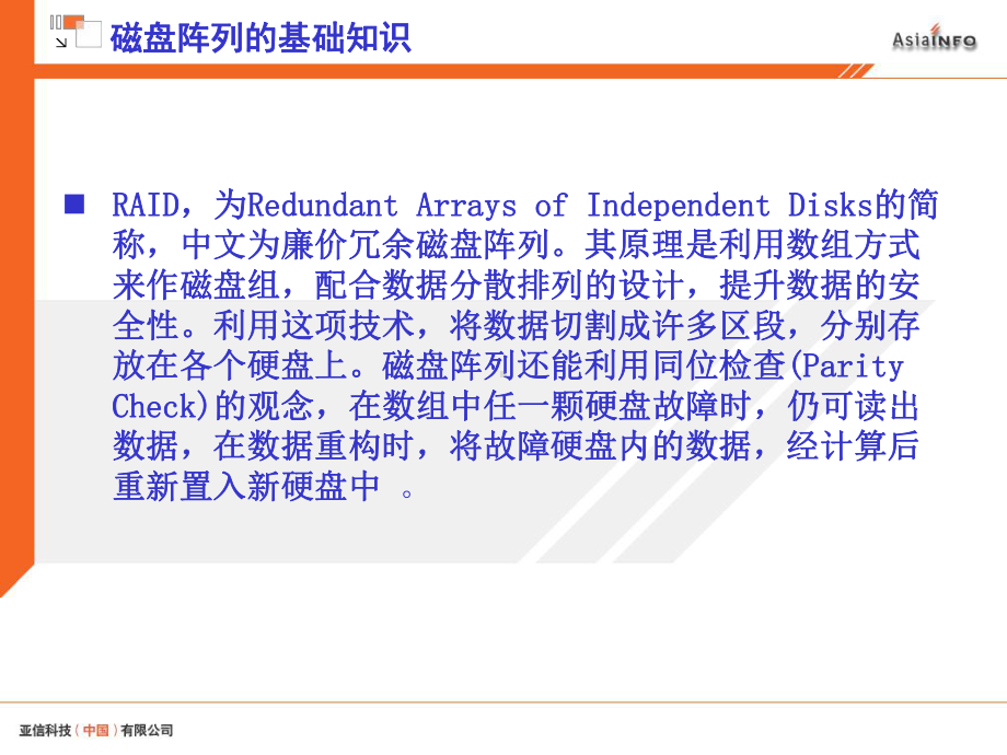 各厂商磁盘阵列介绍.ppt_第3页