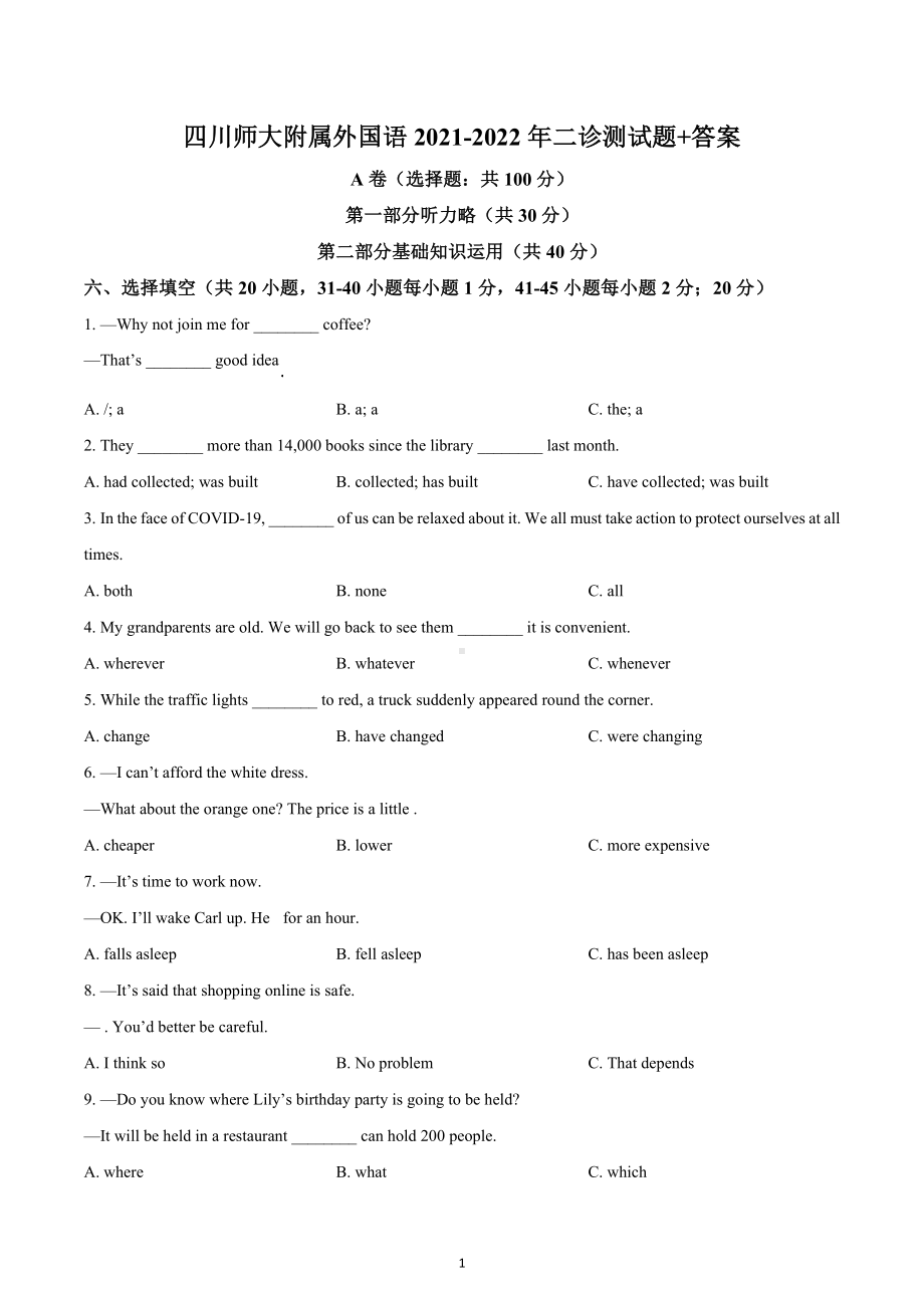 2022年四川省成都市第四十六 二模英语试题.docx_第1页