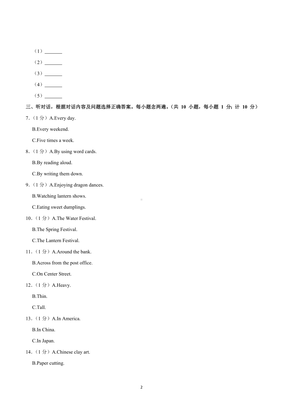 四川省成都市七 育才 2022-2023学年九年级（上学期）期中英语试卷.docx_第2页