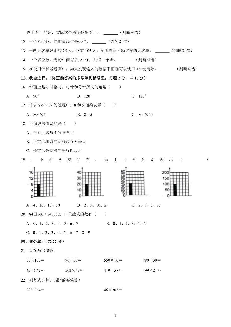 2022-2023学年湖南省岳阳市临湘市四年级（上）期末数学试卷.docx_第2页