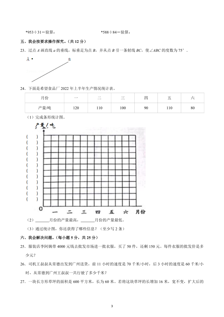 2022-2023学年湖南省岳阳市临湘市四年级（上）期末数学试卷.docx_第3页