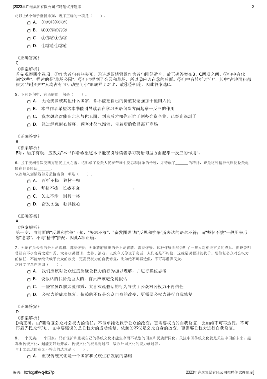 2023年许继集团有限公司招聘笔试押题库.pdf_第2页