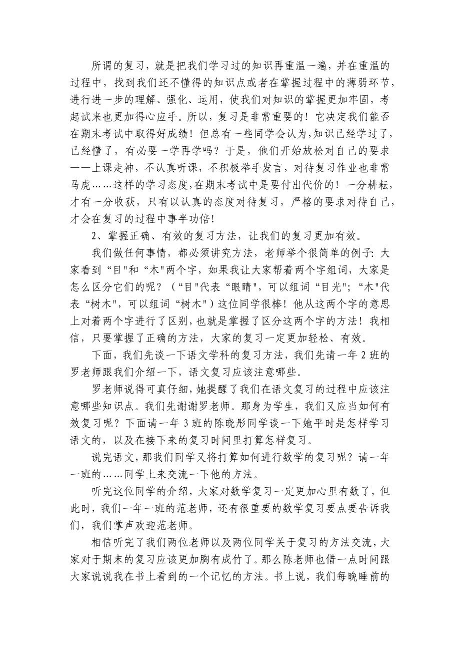 期末考试动员主题班会创新创意策划方案7篇.docx_第3页