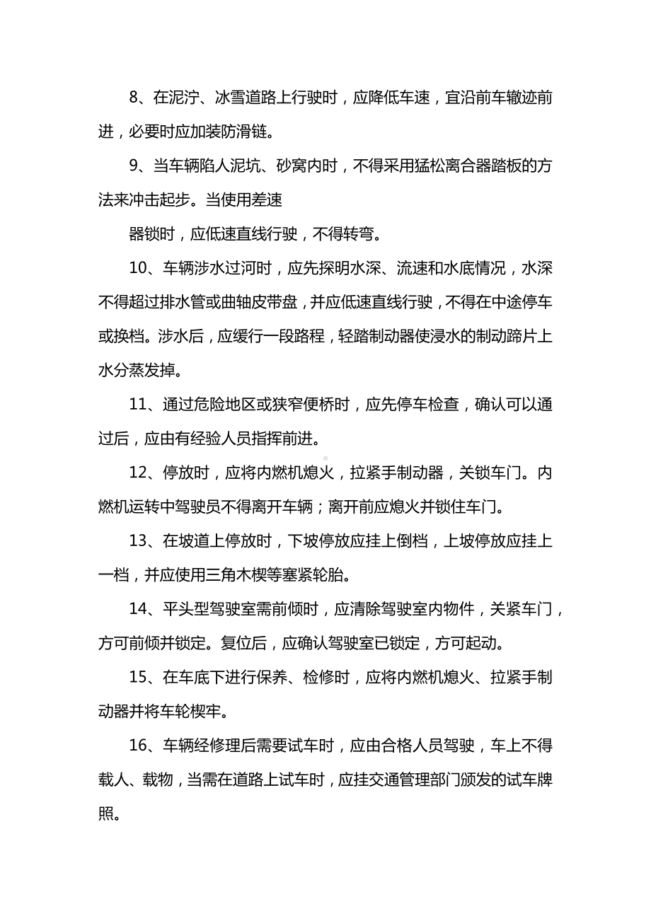 自卸汽车安全技术交底.docx_第2页