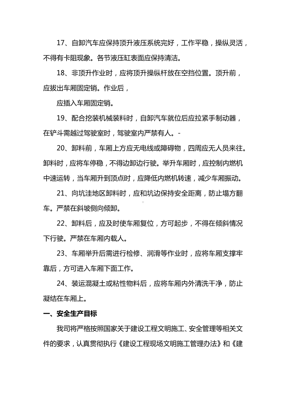 自卸汽车安全技术交底.docx_第3页