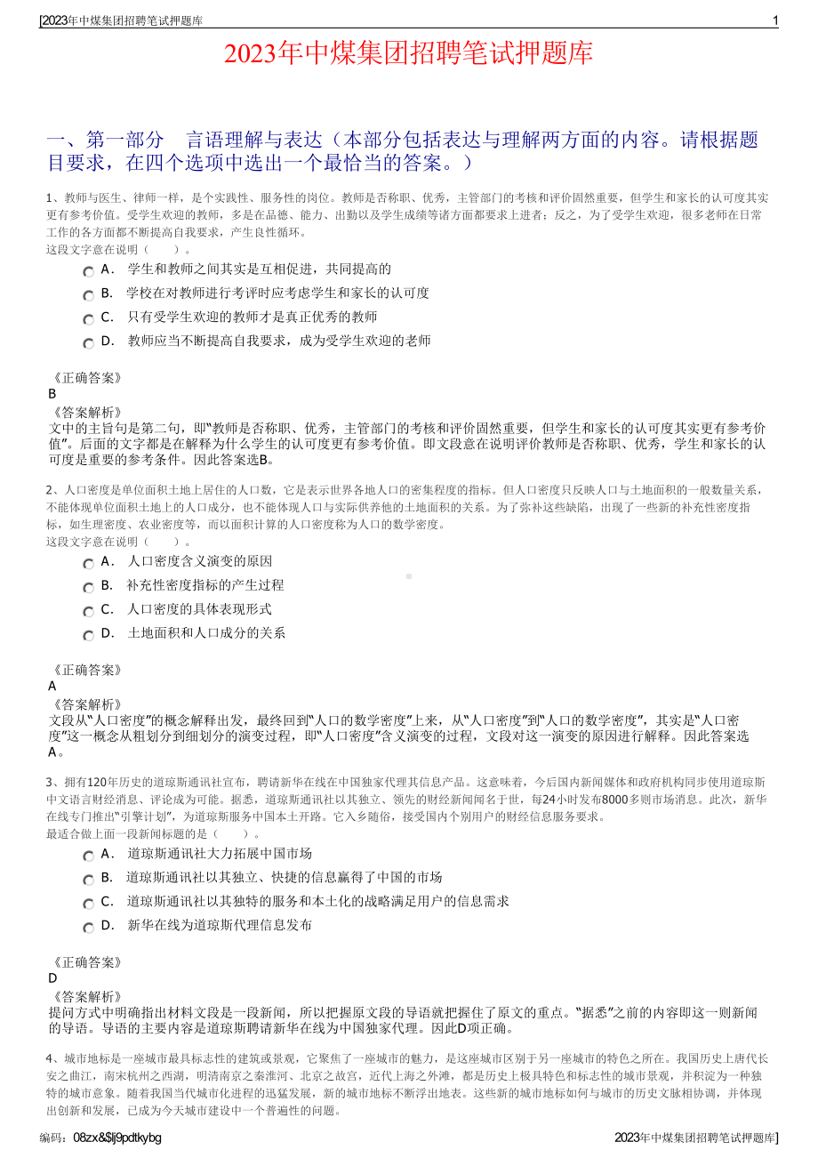 2023年中煤集团招聘笔试押题库.pdf_第1页