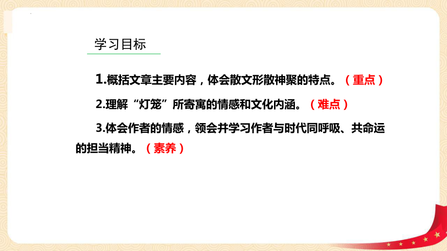 灯笼部编语文名师公开课一等奖教学设计课件3.pptx_第3页