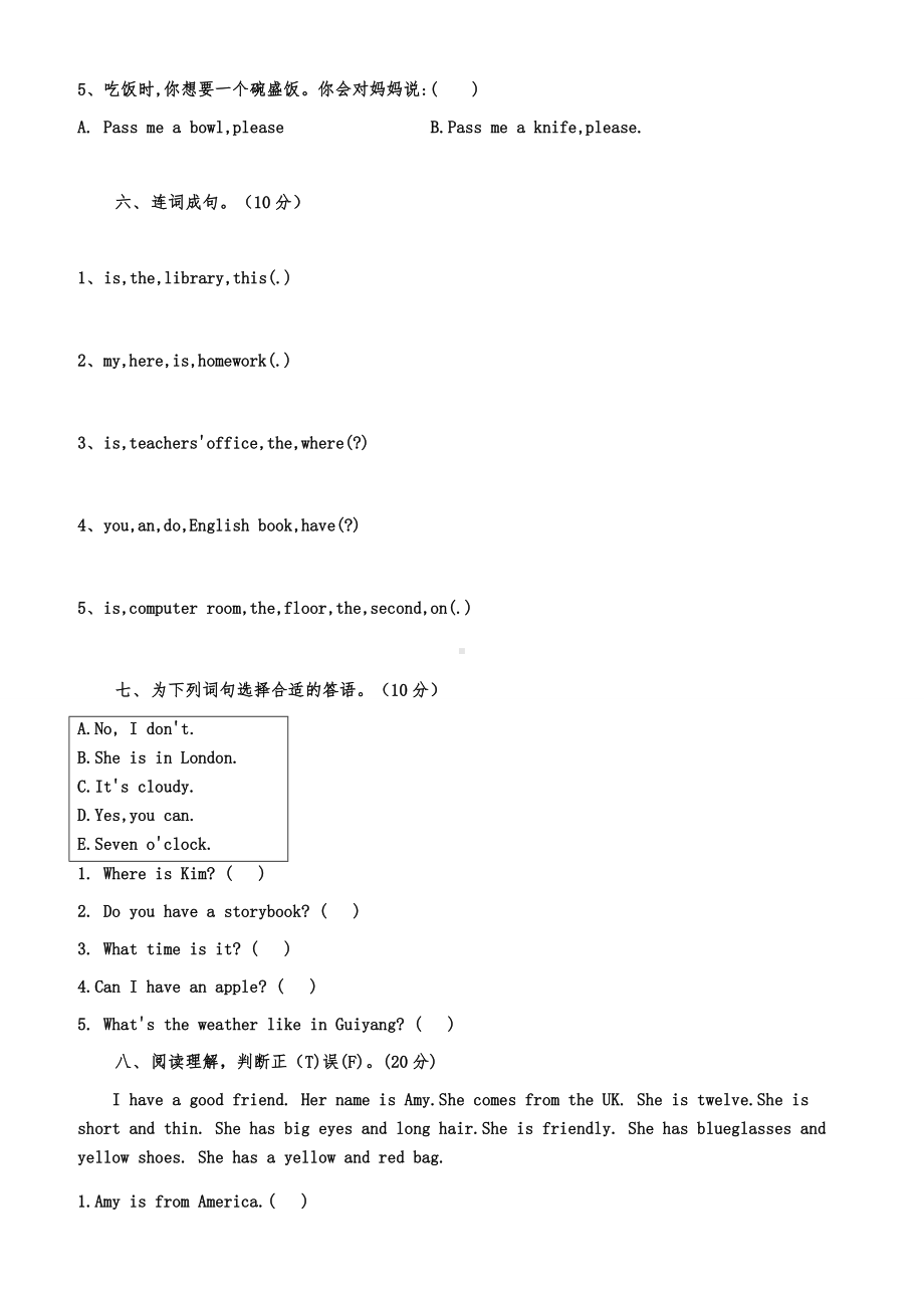 人教版四年级英语上册期末试卷（附答案）.docx_第3页