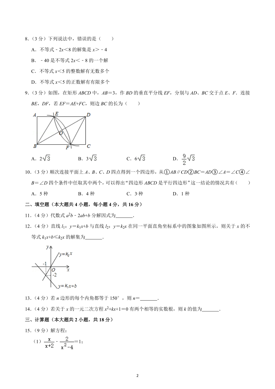 2020-2021学年四川省成都七 育才 水井坊校区九年级（上）开学数学试卷.docx_第2页