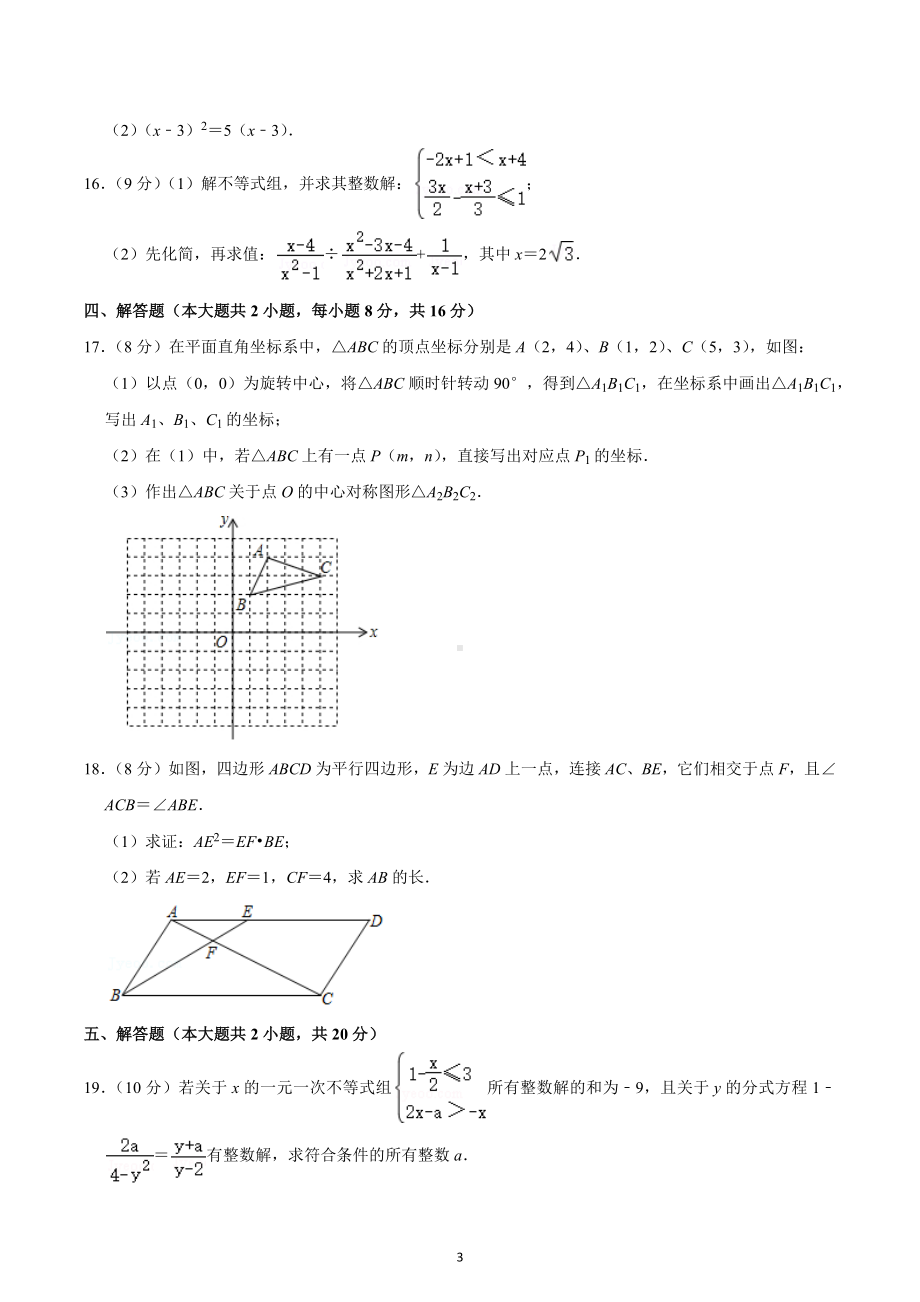 2020-2021学年四川省成都七 育才 水井坊校区九年级（上）开学数学试卷.docx_第3页