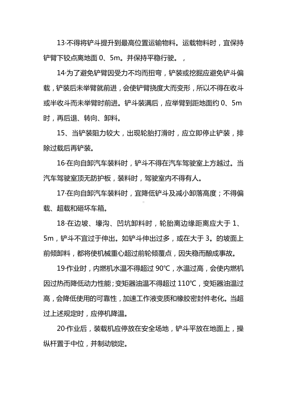 轮胎式装载机操作安全技术交底.docx_第3页