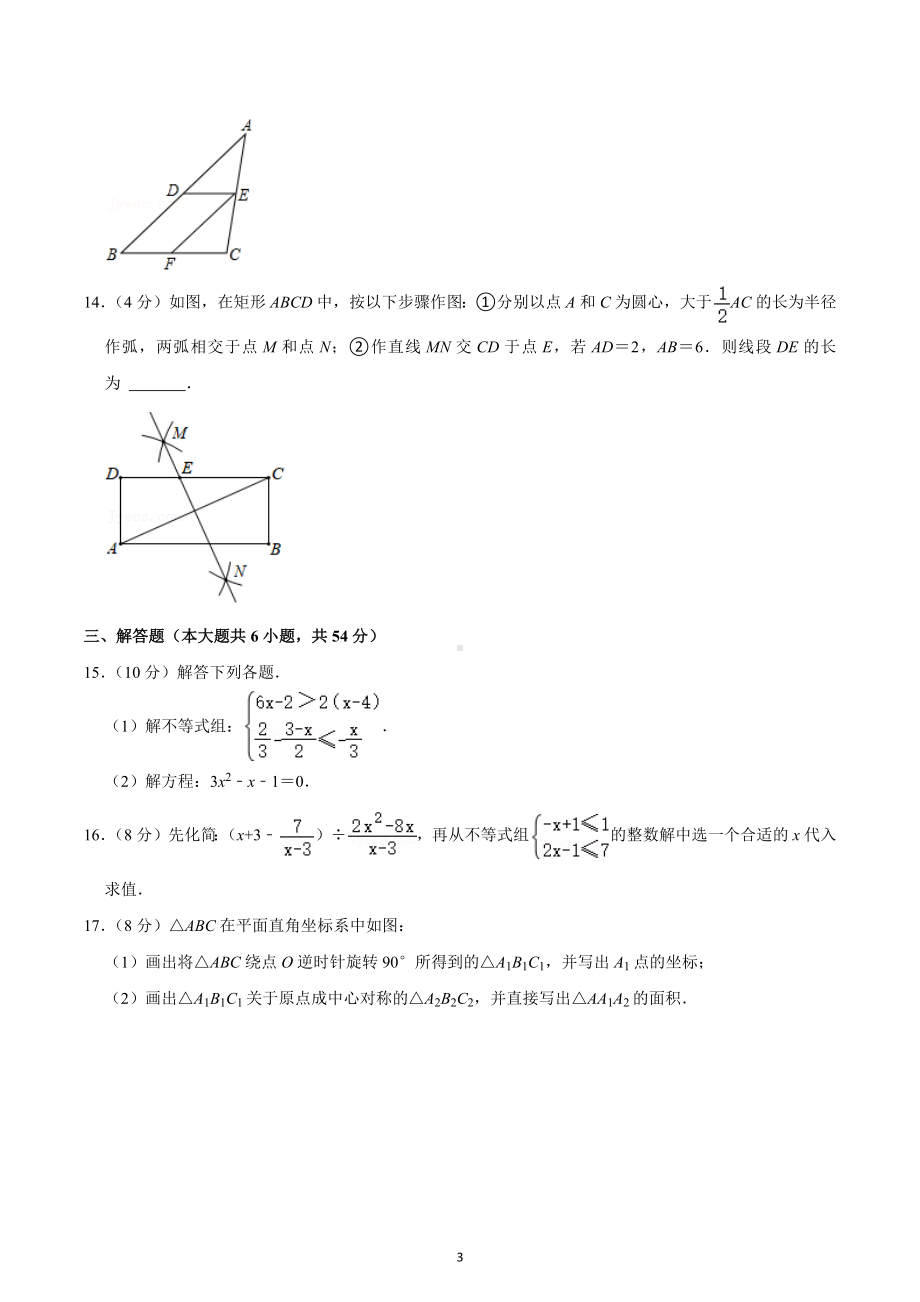 2020-2021学年四川省成都市双流县中和 九年级（上）开学数学试卷.docx_第3页