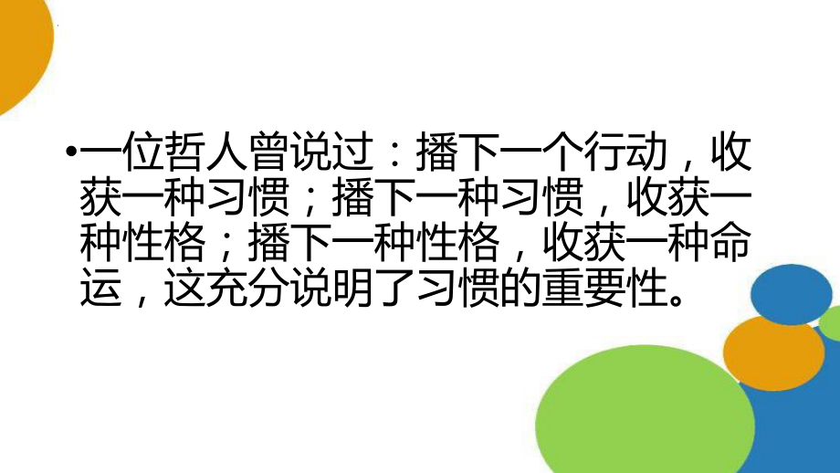 好习惯成就完美人生学生德育心理健康教育主题班会课件.pptx_第2页