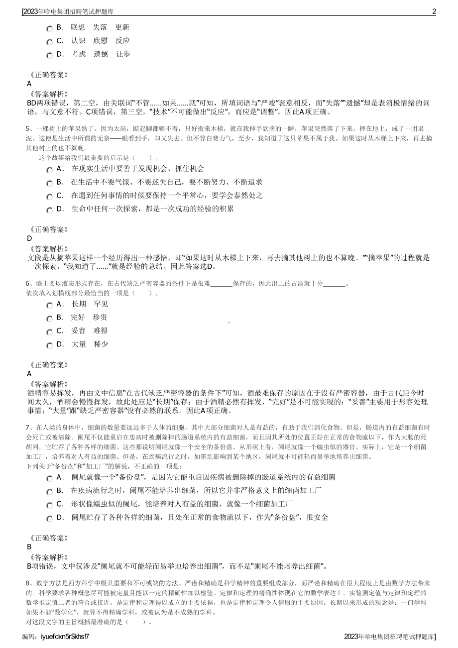 2023年哈电集团招聘笔试押题库.pdf_第2页