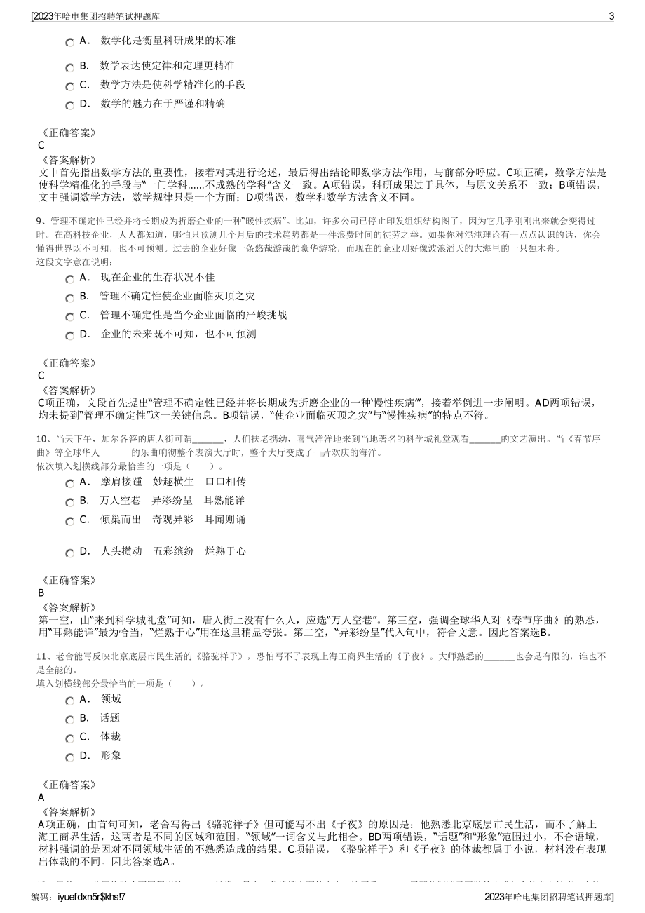 2023年哈电集团招聘笔试押题库.pdf_第3页