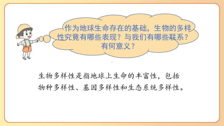 2022-2023六年级科学下学期教科版第1课校园生物大搜索教学课件.pptx_第3页