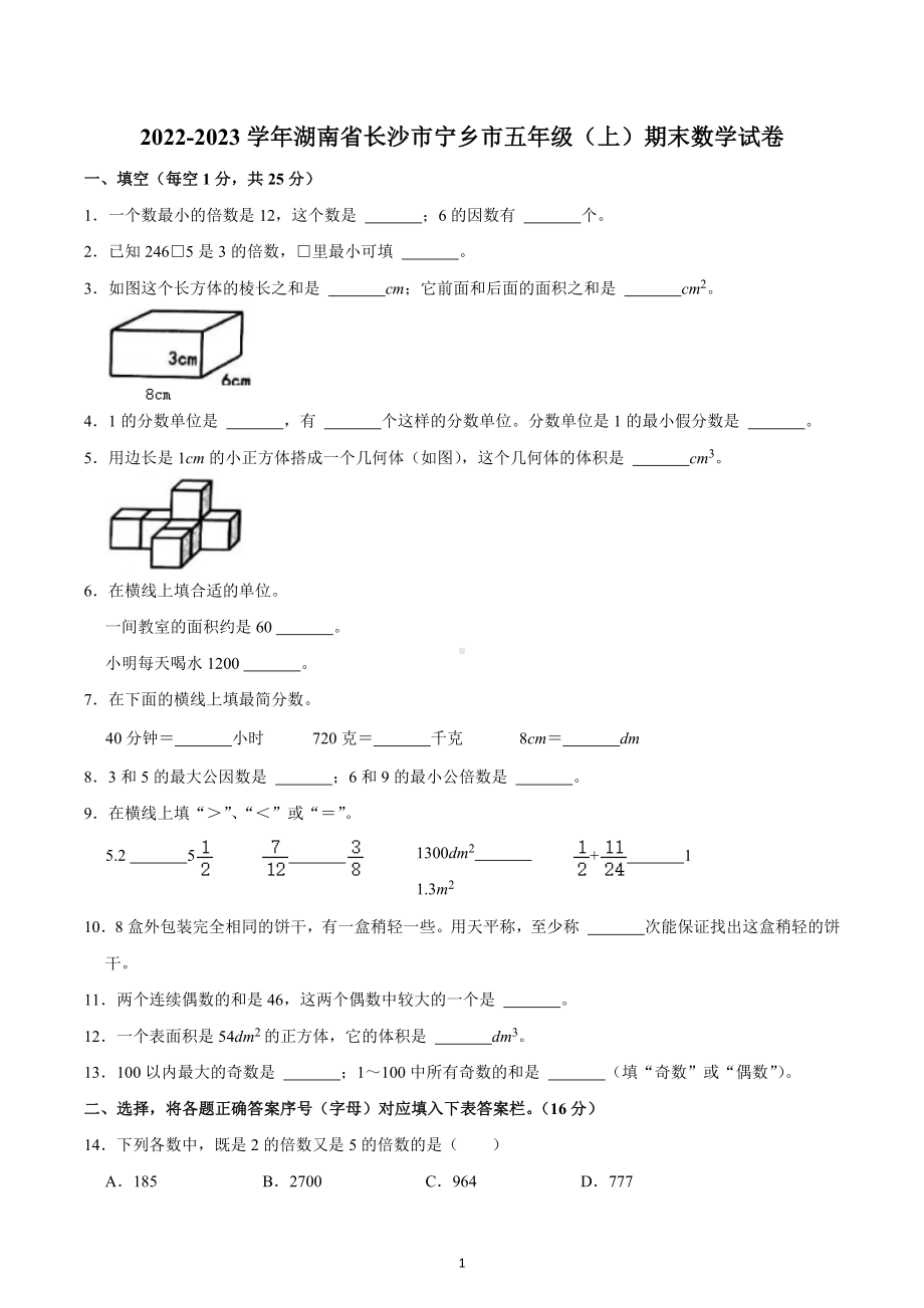 2022-2023学年湖南省长沙市宁乡市五年级（上）期末数学试卷.docx_第1页